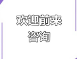 咨詢聯系 咨詢聯系